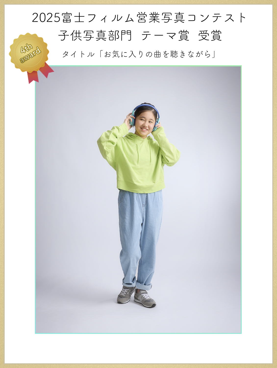 フジコン入賞