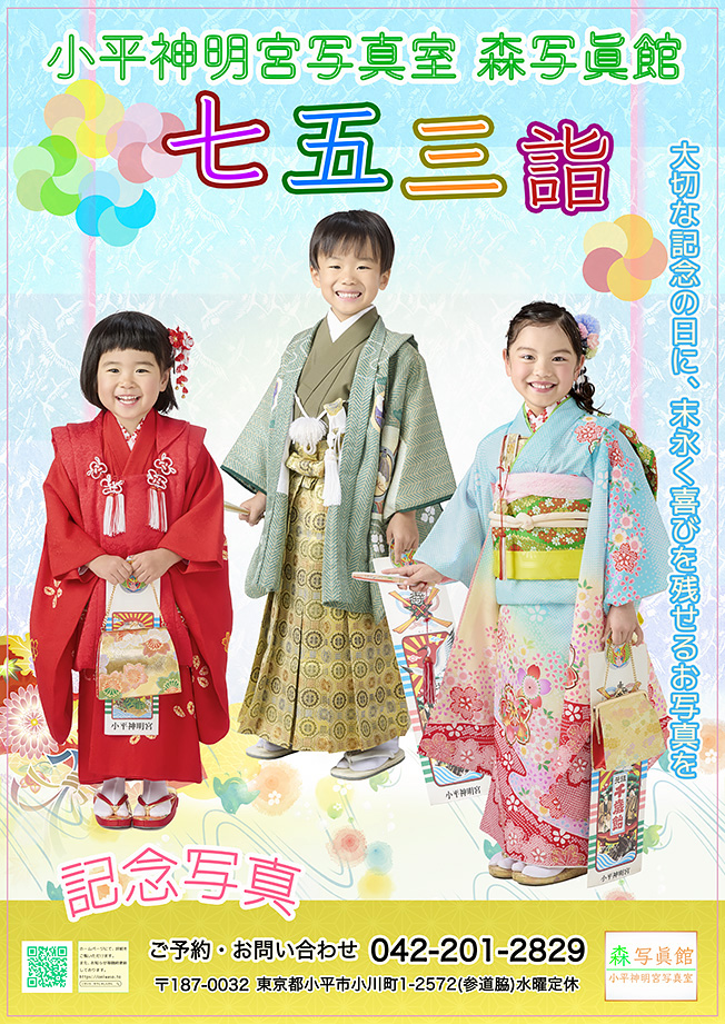 七五三ポスタ