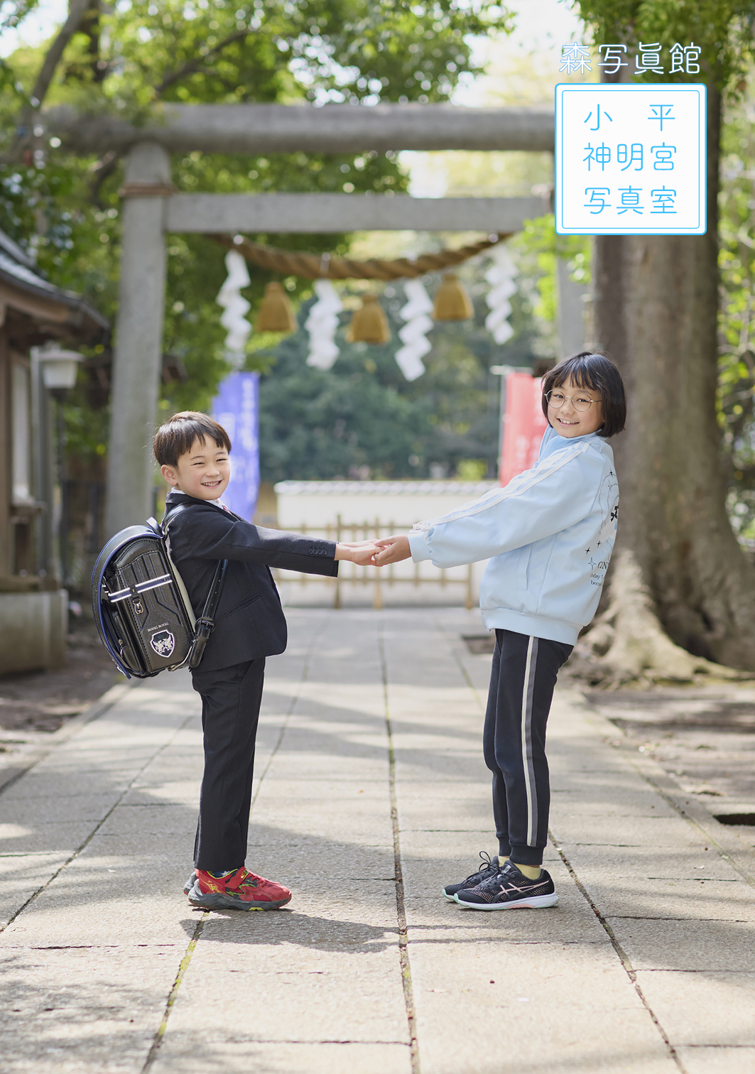 入学記念