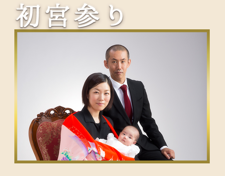 初宮トップ画像